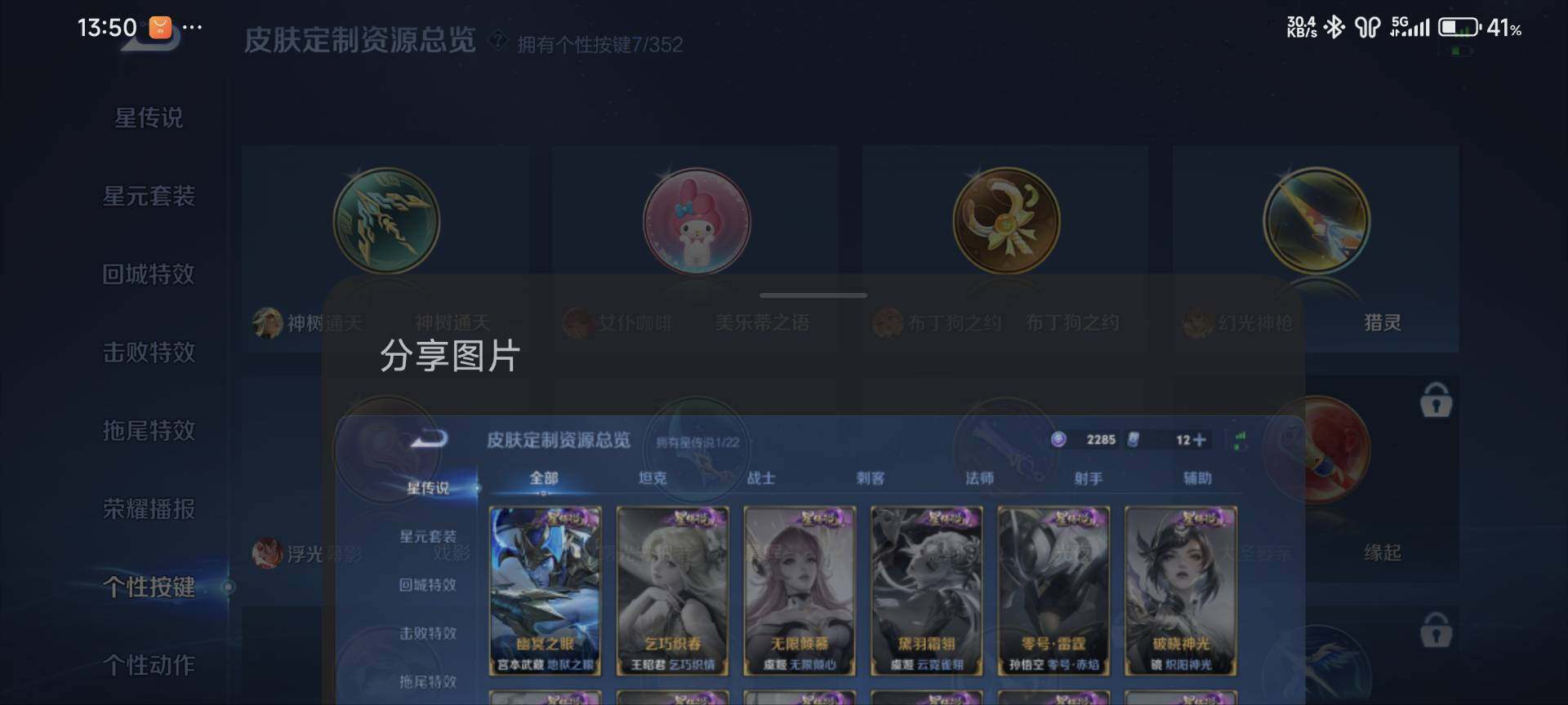 WZ03410100王者荣耀账号详情图15