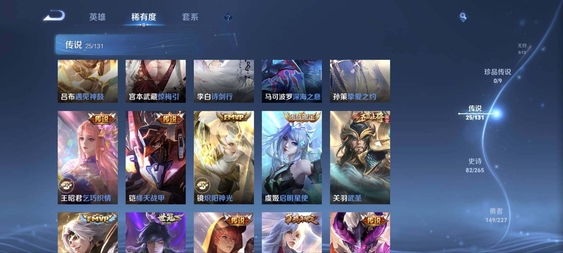 WZ03410100王者荣耀账号详情图25