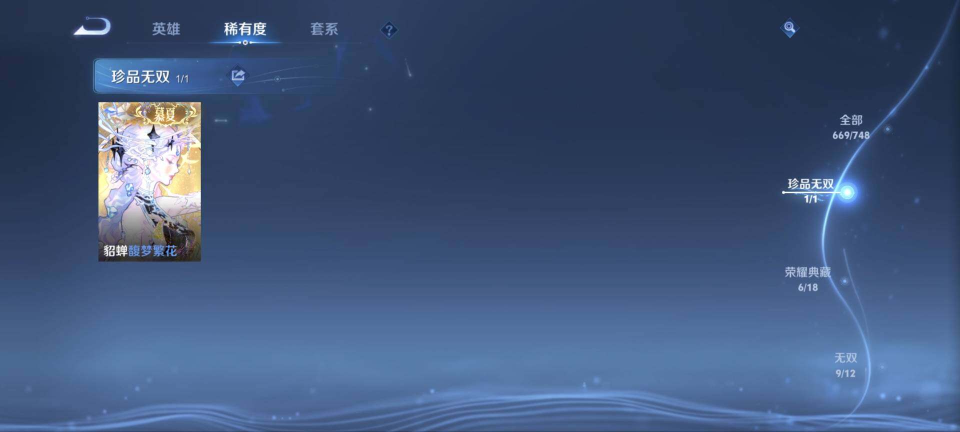 WZ03410097王者荣耀账号详情图16