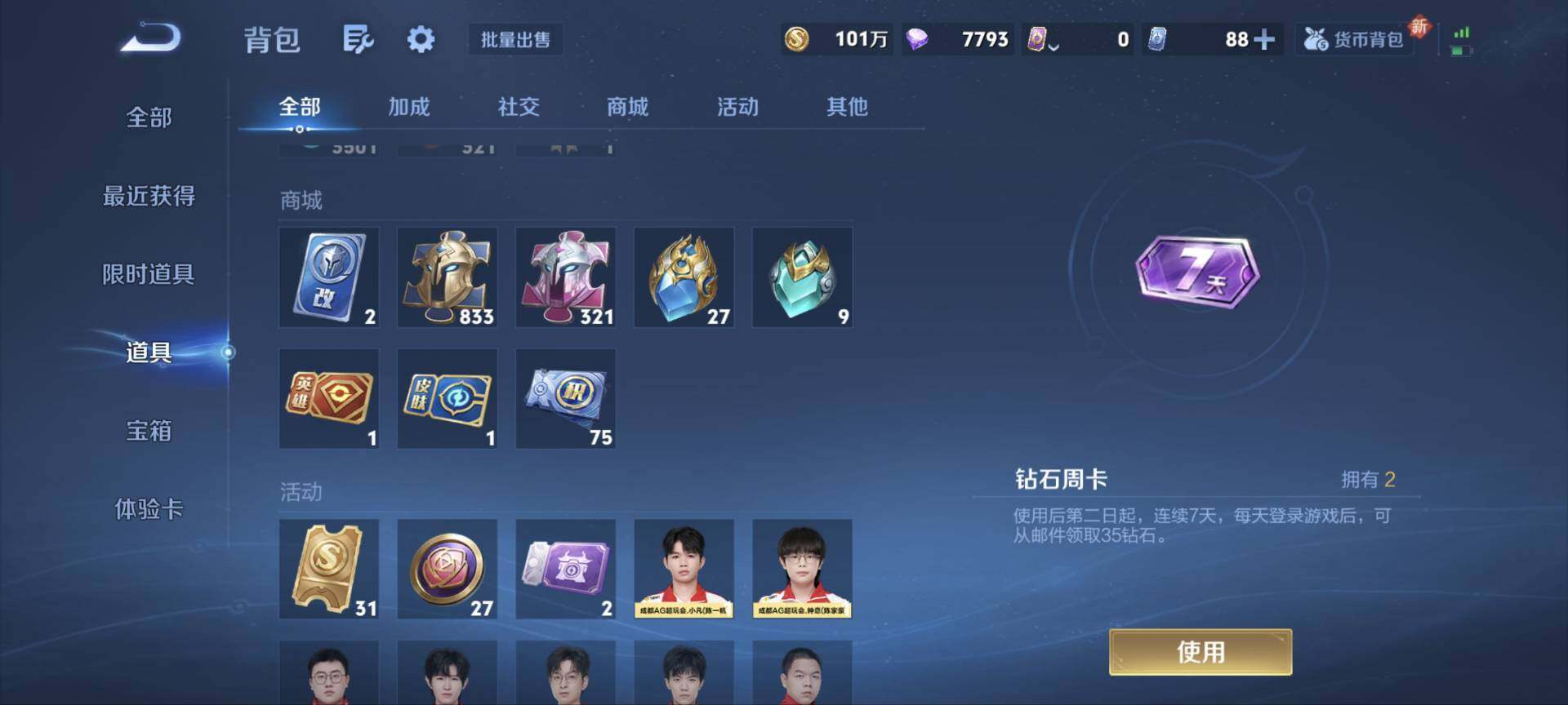 WZ03410097王者荣耀账号详情图19