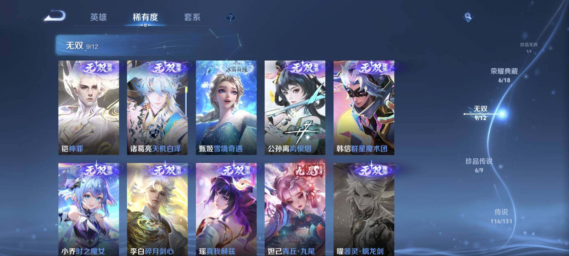 WZ03410097王者荣耀账号详情图27