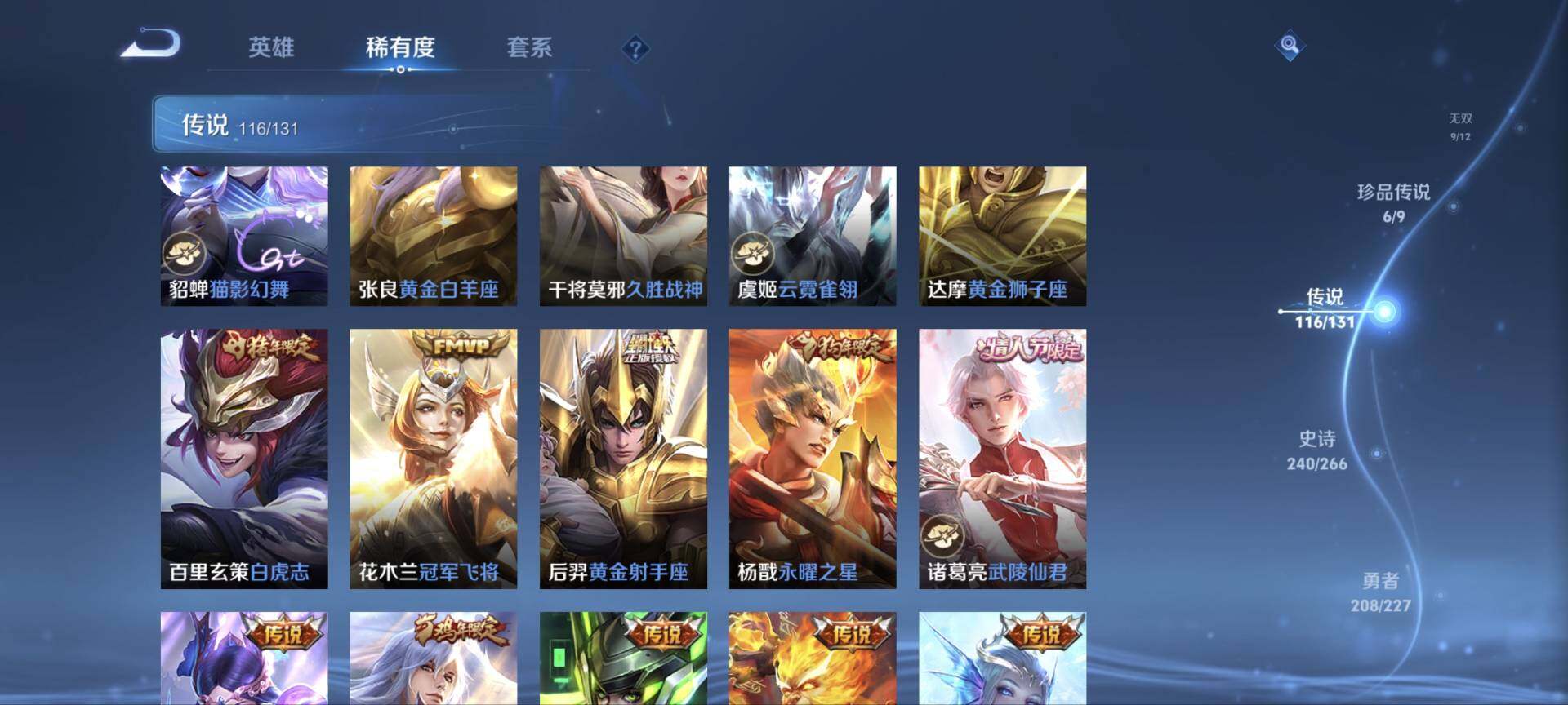 WZ03410097王者荣耀账号详情图32