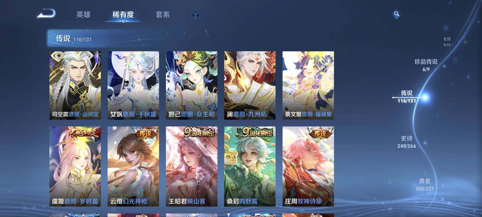 WZ03410097王者荣耀账号详情图39