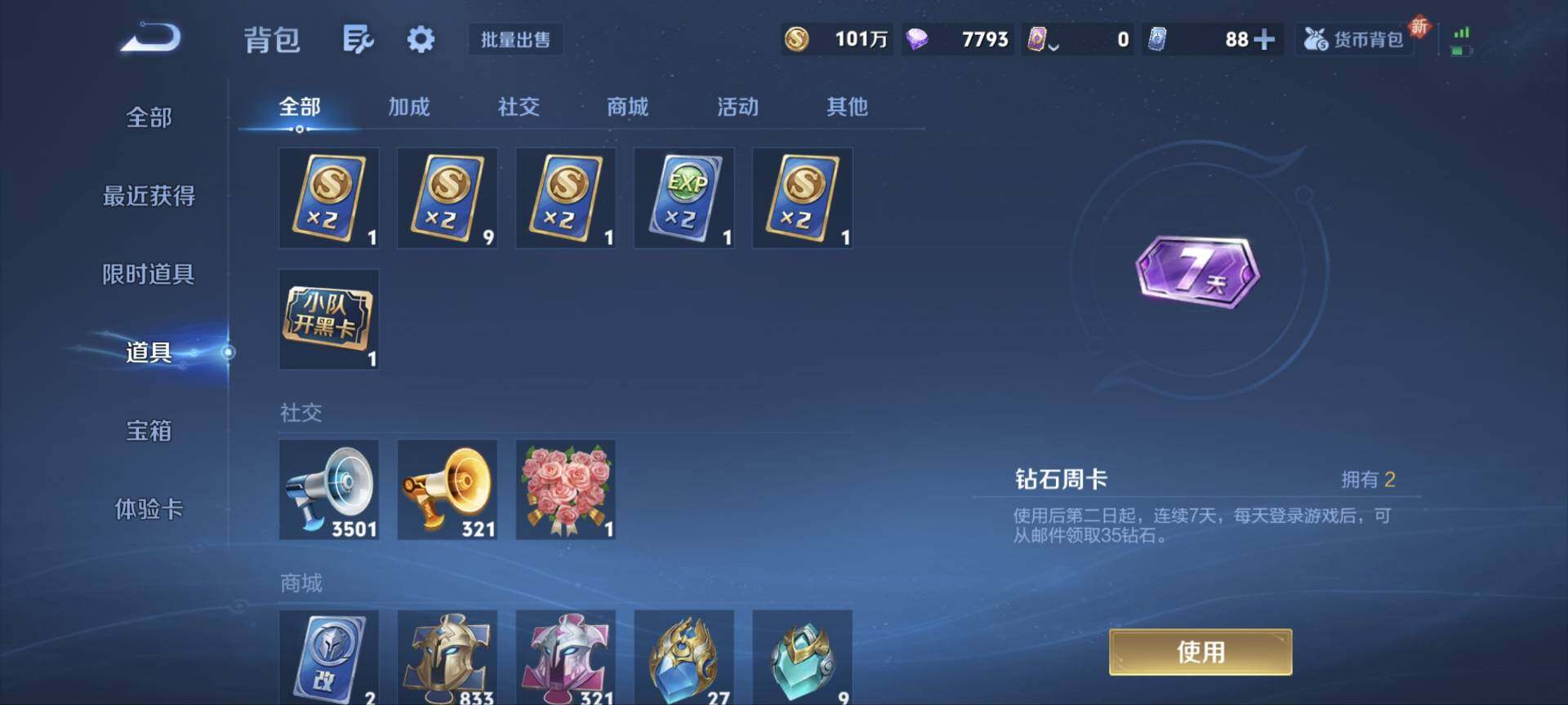 WZ03410097王者荣耀账号详情图49