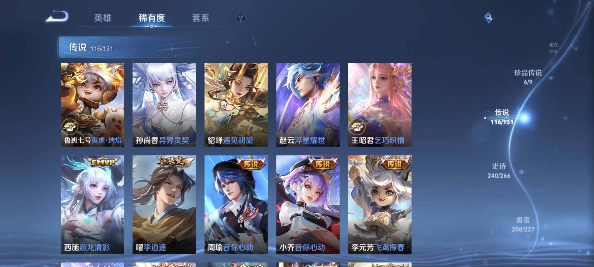 WZ03410097王者荣耀账号详情图60