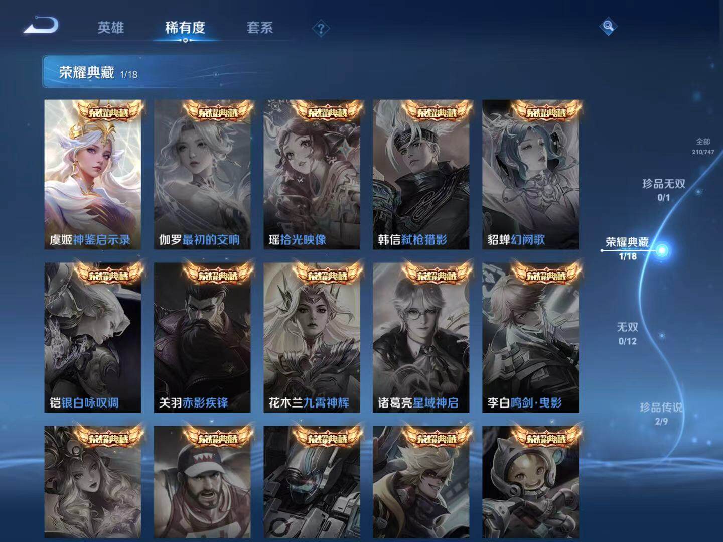 WZLX3436933王者荣耀账号详情图5 WZLX3436933王者荣耀账号详情图5