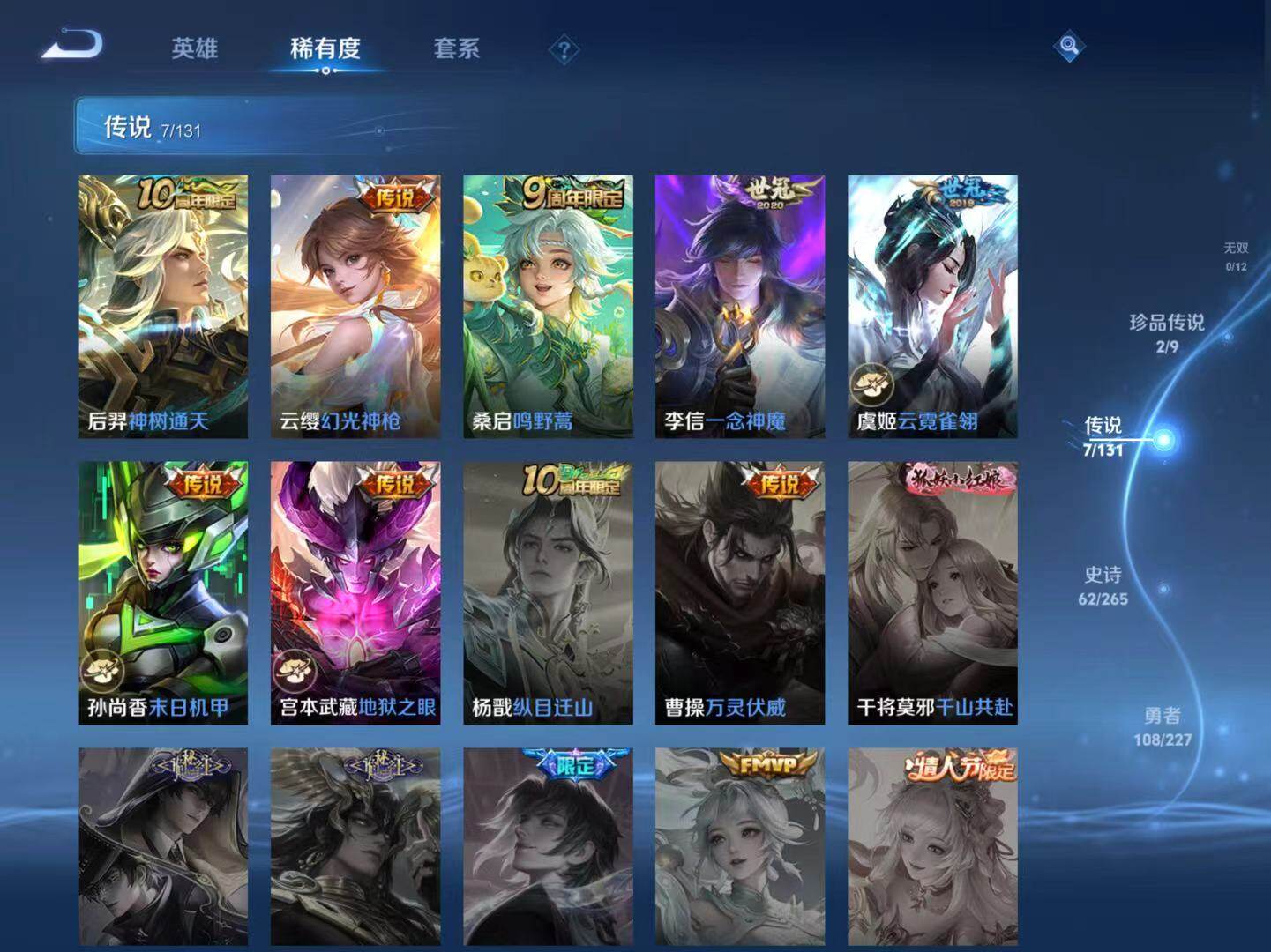 WZLX3436933王者荣耀账号详情图7 WZLX3436933王者荣耀账号详情图7