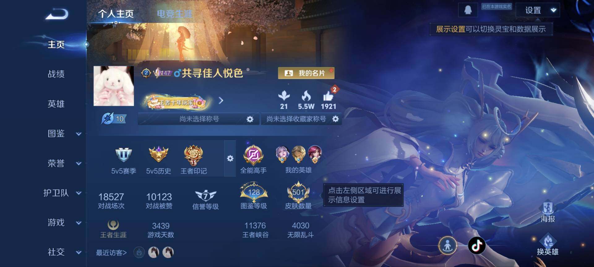 WZ03410102王者荣耀账号详情图13