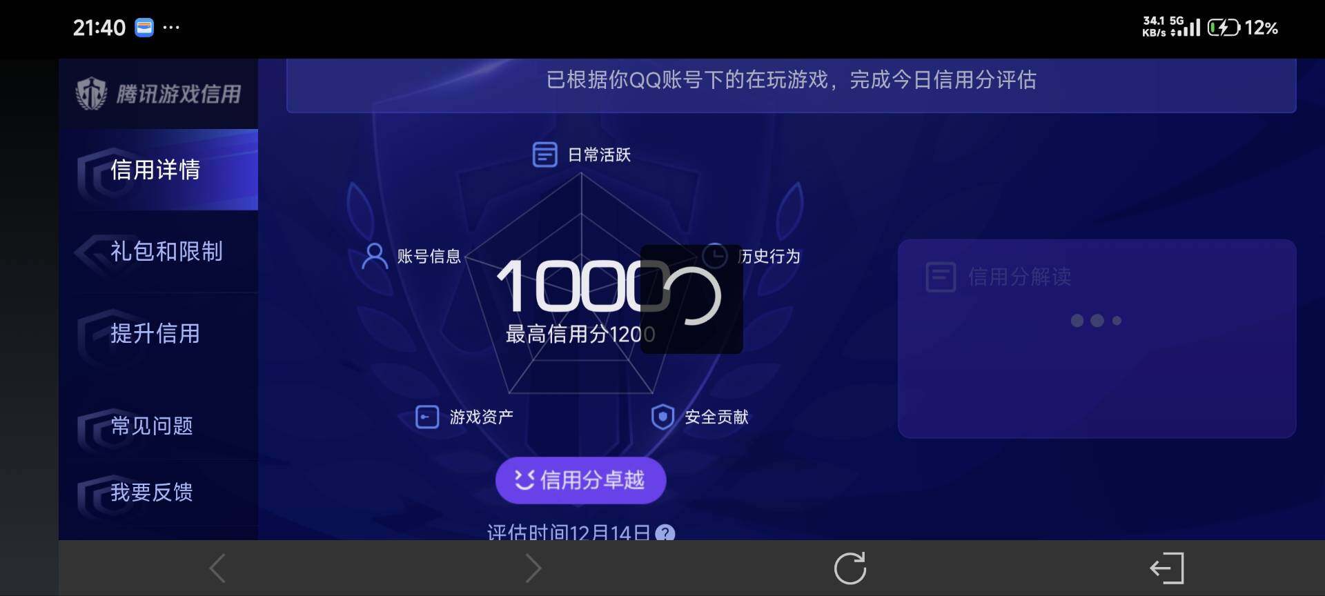 WZ03410102王者荣耀账号详情图14