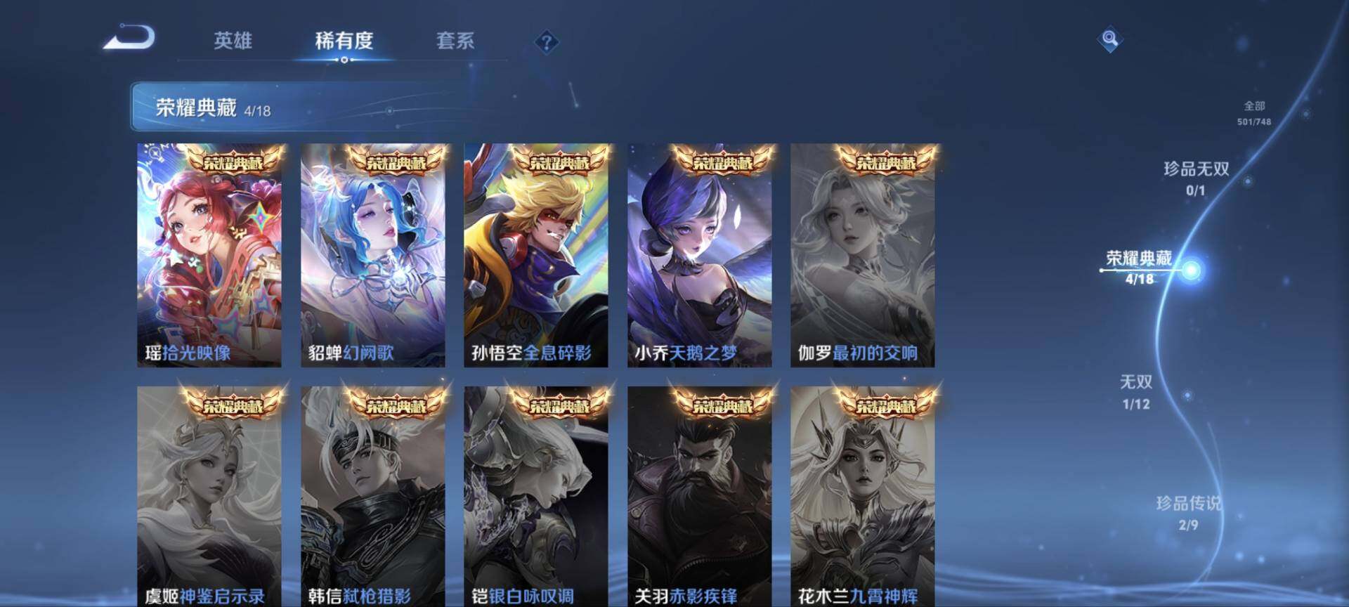 WZ03410102王者荣耀账号详情图17