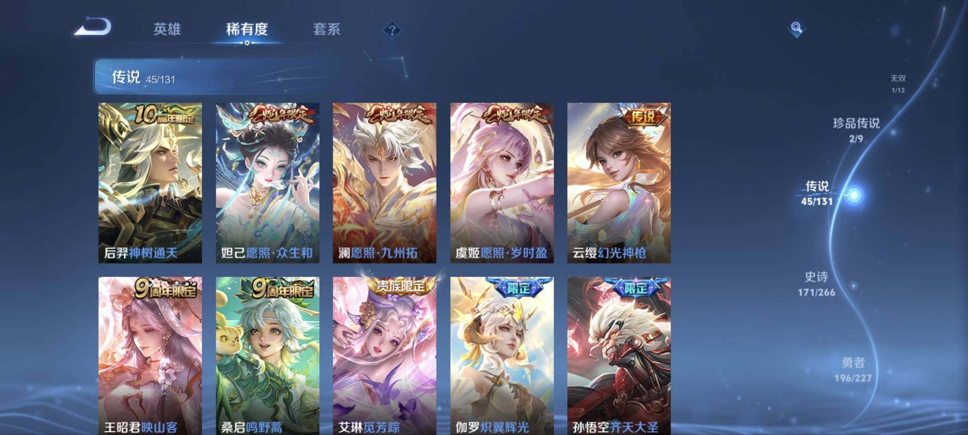 WZ03410102王者荣耀账号详情图19