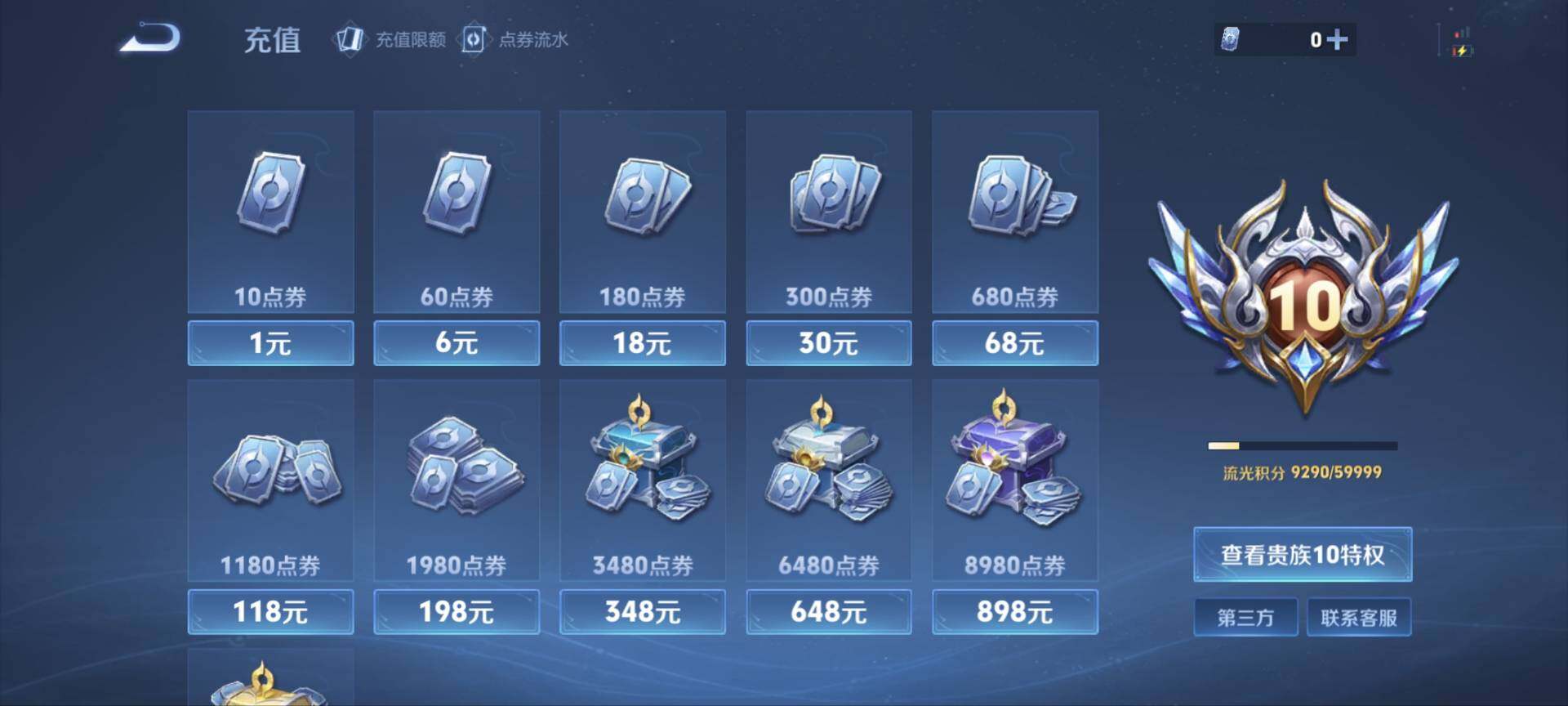 WZ03410102王者荣耀账号详情图24