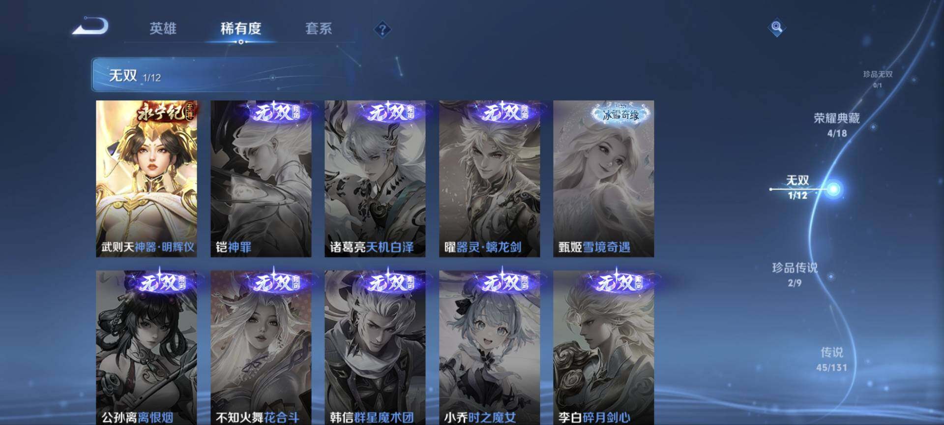 WZ03410102王者荣耀账号详情图29