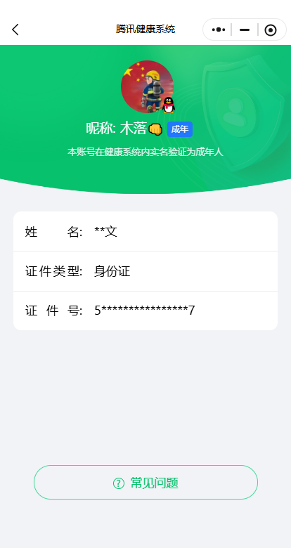 WZ03410102王者荣耀账号详情图31