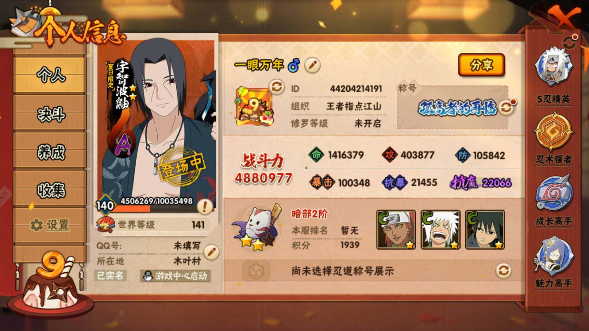 HYLFY341353火影忍者账号详情图3 HYLFY341353火影忍者账号详情图3