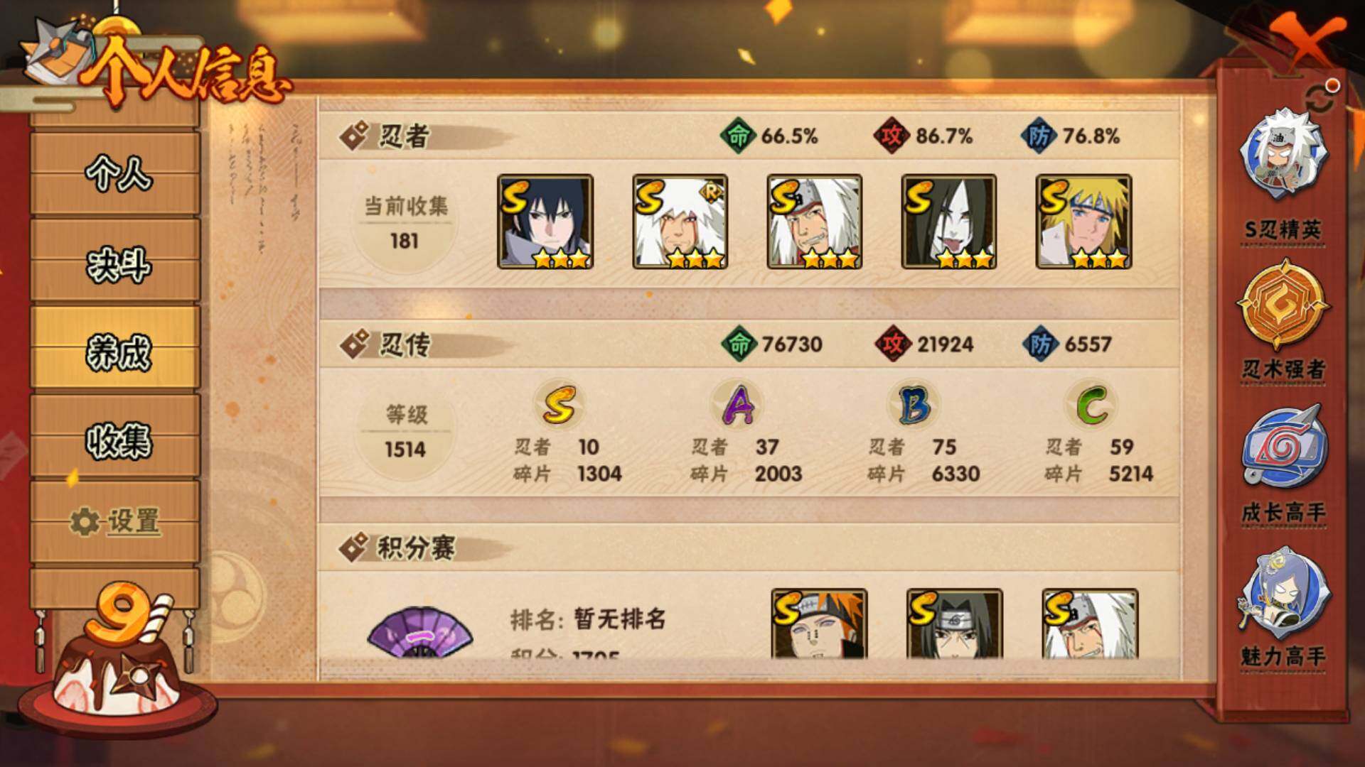 HYLFY341353火影忍者账号详情图4 HYLFY341353火影忍者账号详情图4