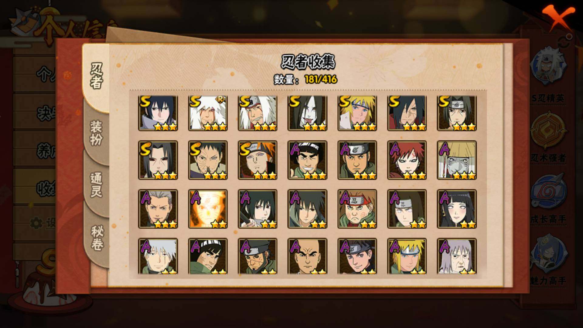 HYLFY341353火影忍者账号详情图5 HYLFY341353火影忍者账号详情图5