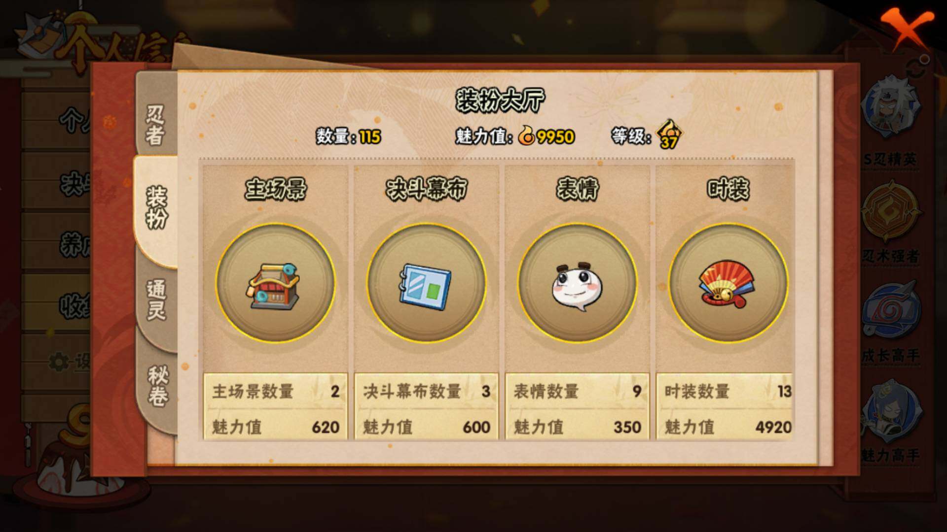 HYLFY341353火影忍者账号详情图12 HYLFY341353火影忍者账号详情图12