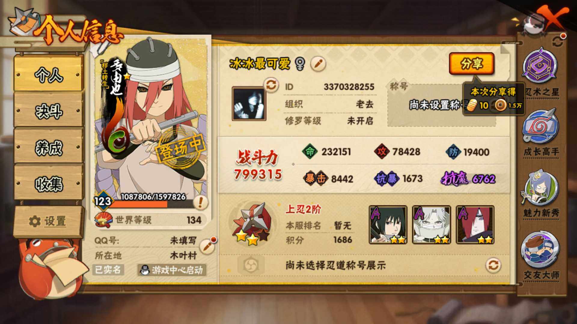 HYLFY340612火影忍者账号详情图3