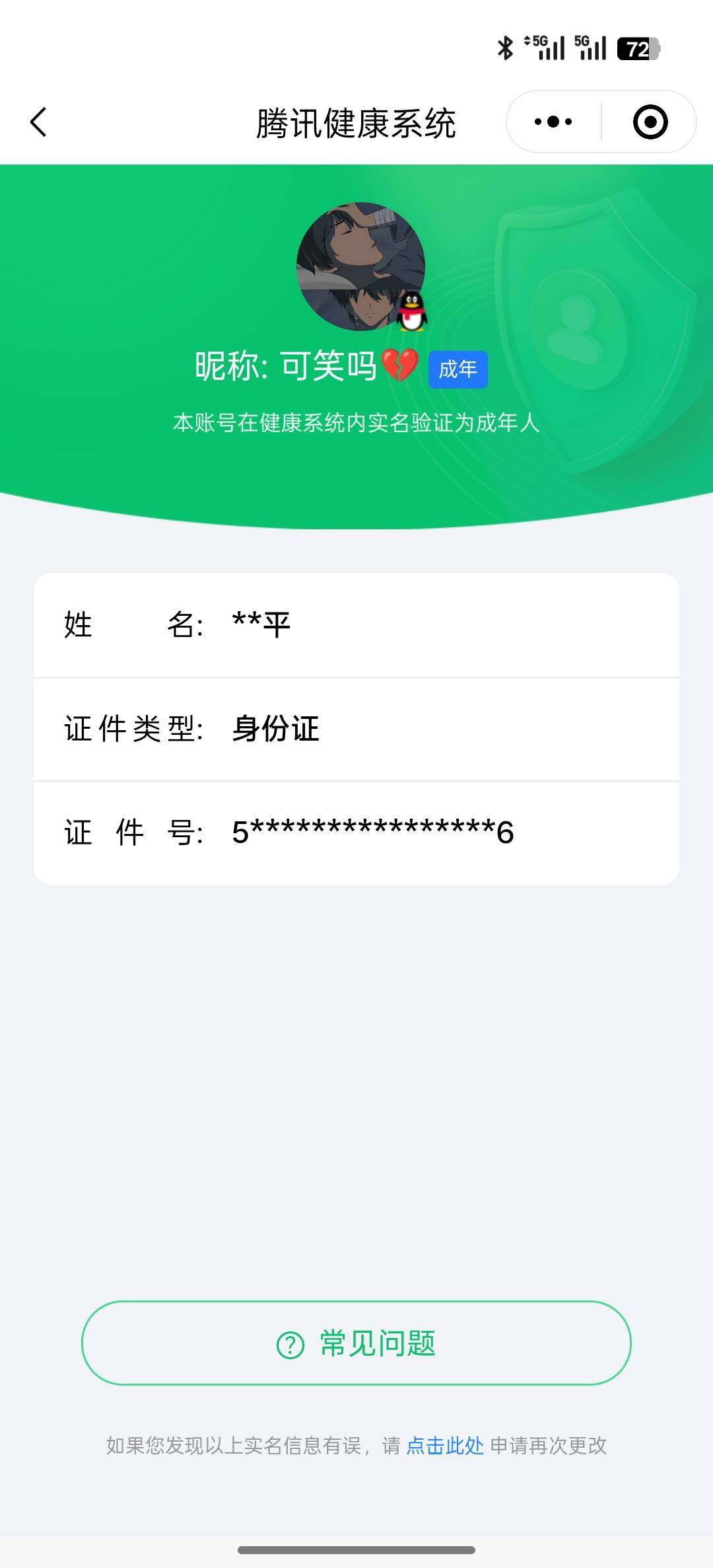 WZQM3438447王者荣耀账号详情图17