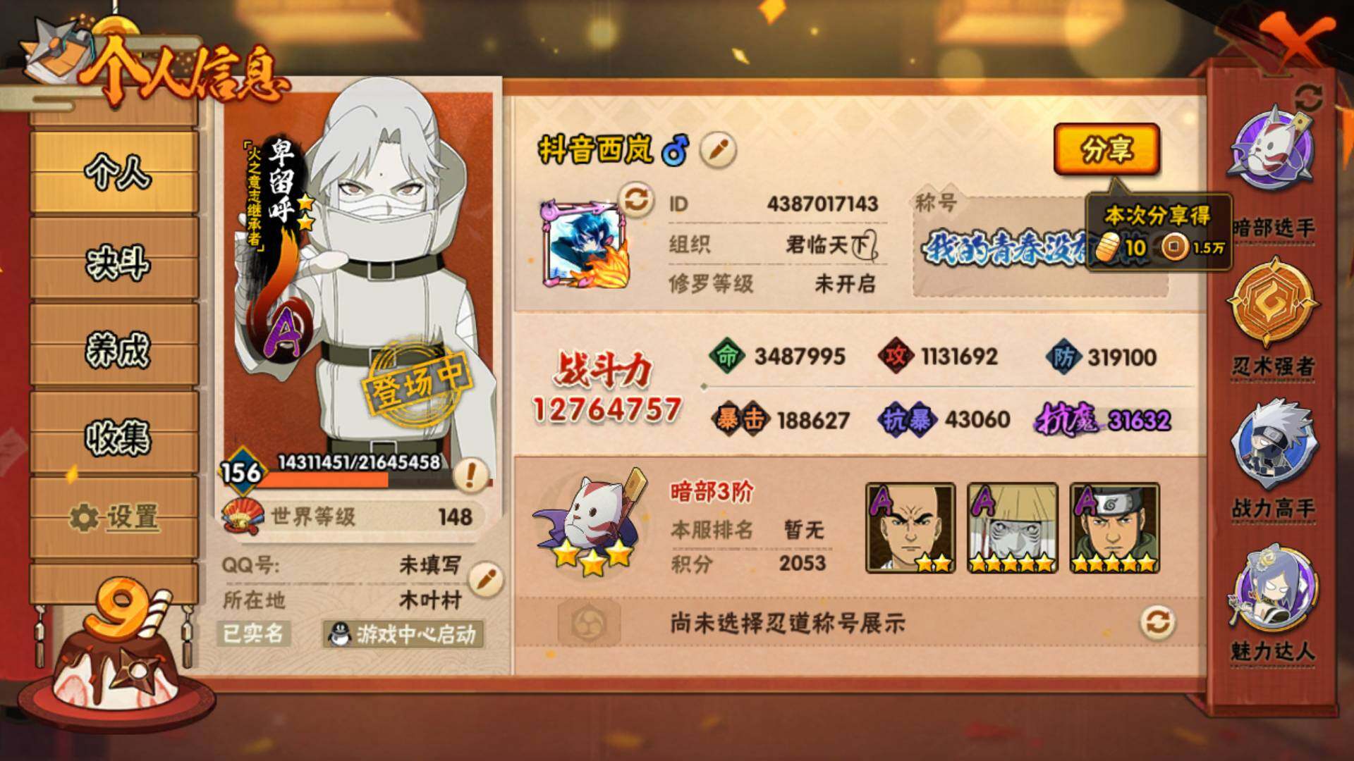 HYLFY340616火影忍者账号详情图3