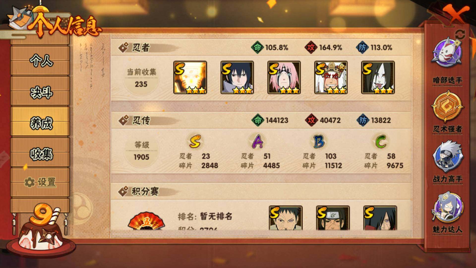 HYLFY340616火影忍者账号详情图4