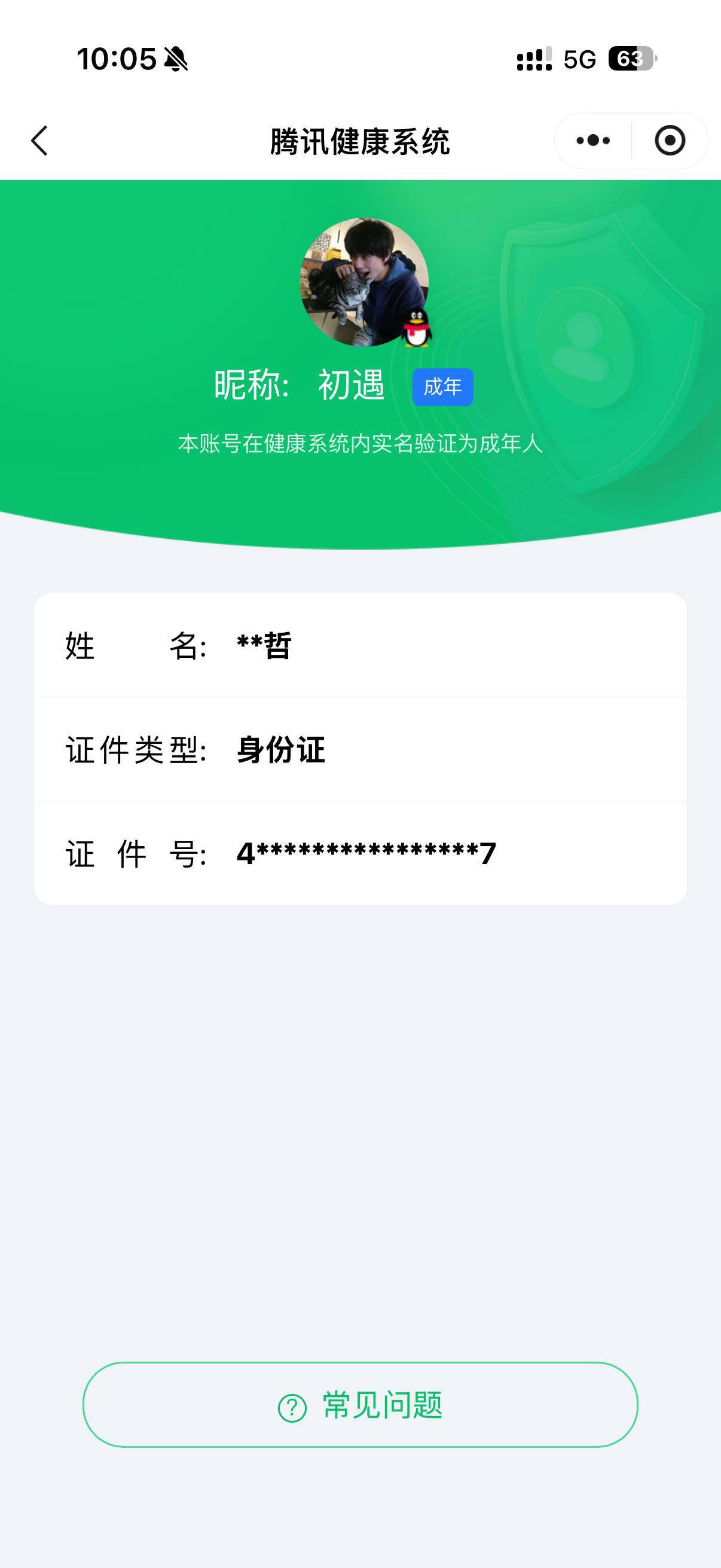 WZ03410103王者荣耀账号详情图8