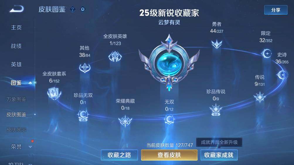 WZ03410105王者荣耀账号详情图10 WZ03410105王者荣耀账号详情图10