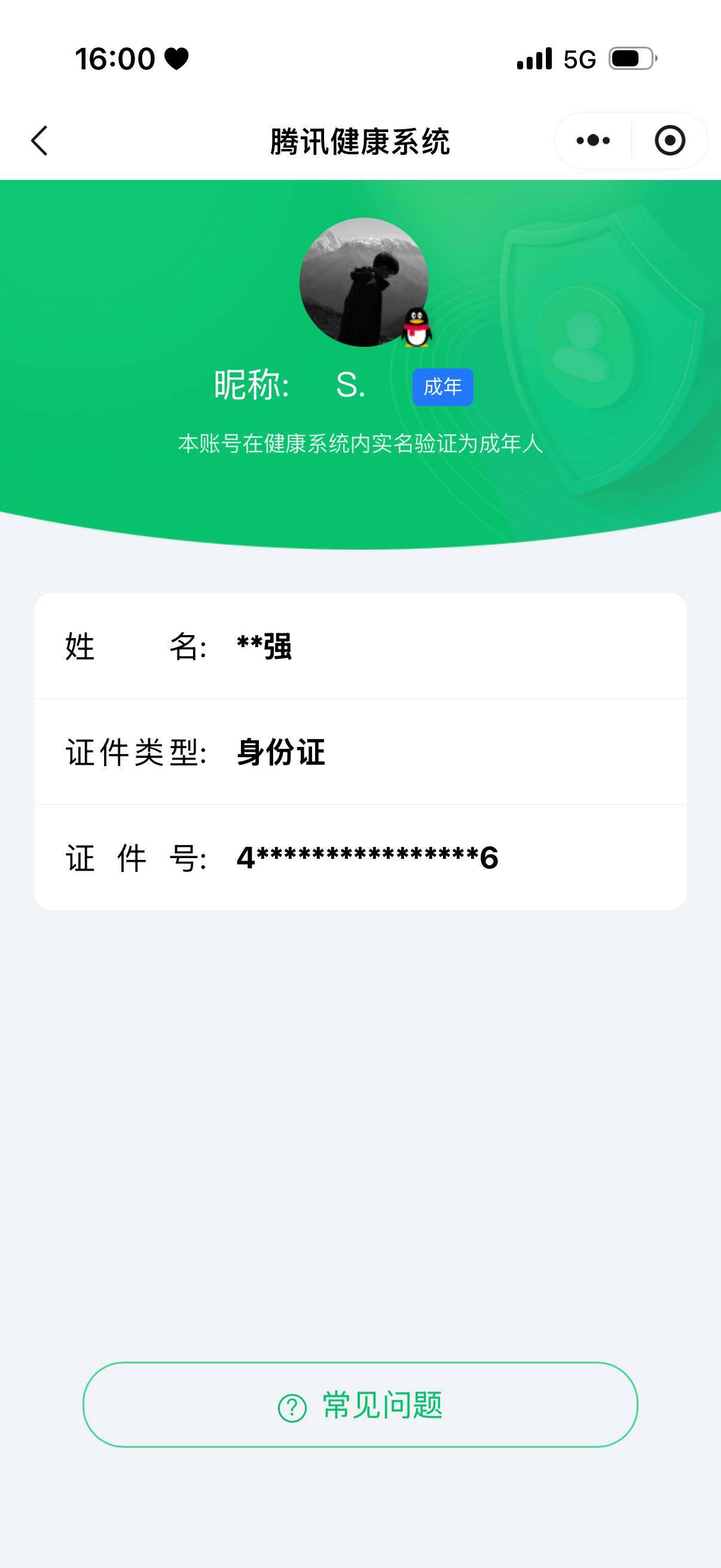 WZ03410110王者荣耀账号详情图8