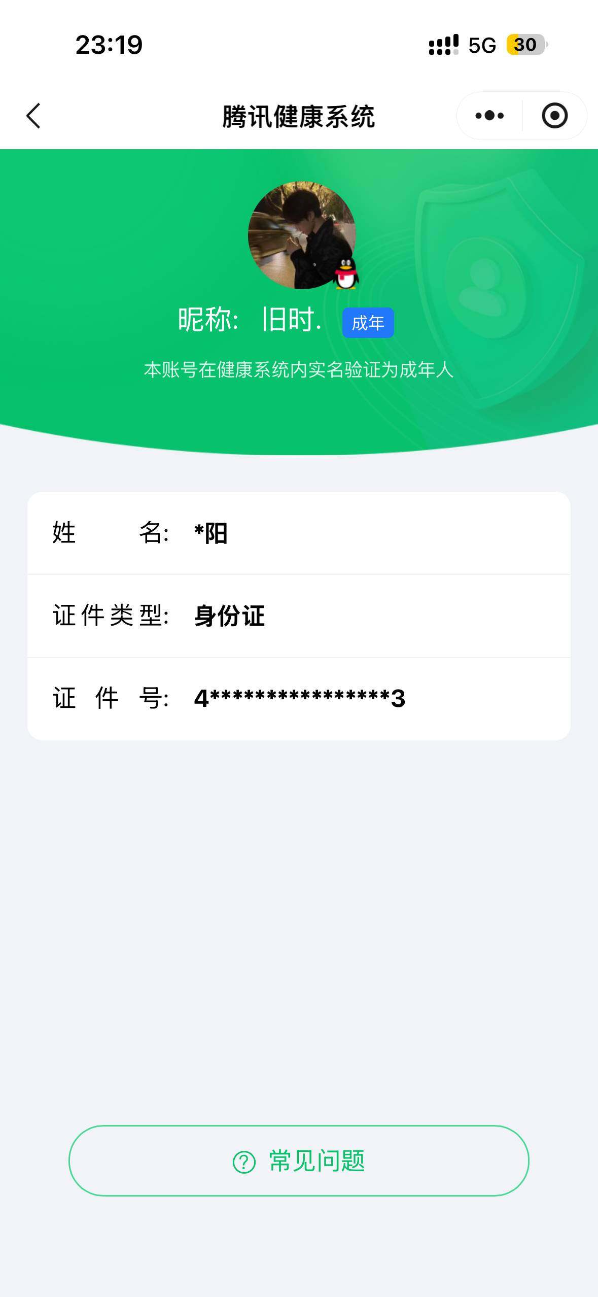 WZ03410112王者荣耀账号详情图8