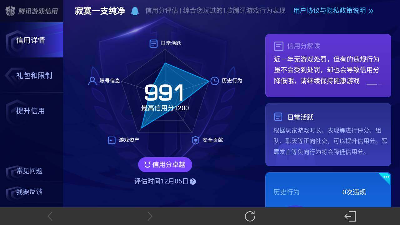WZ03410112王者荣耀账号详情图9