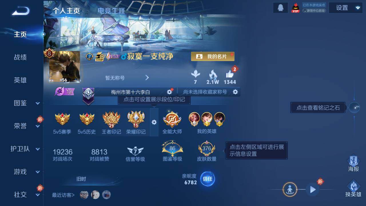 WZ03410112王者荣耀账号详情图15