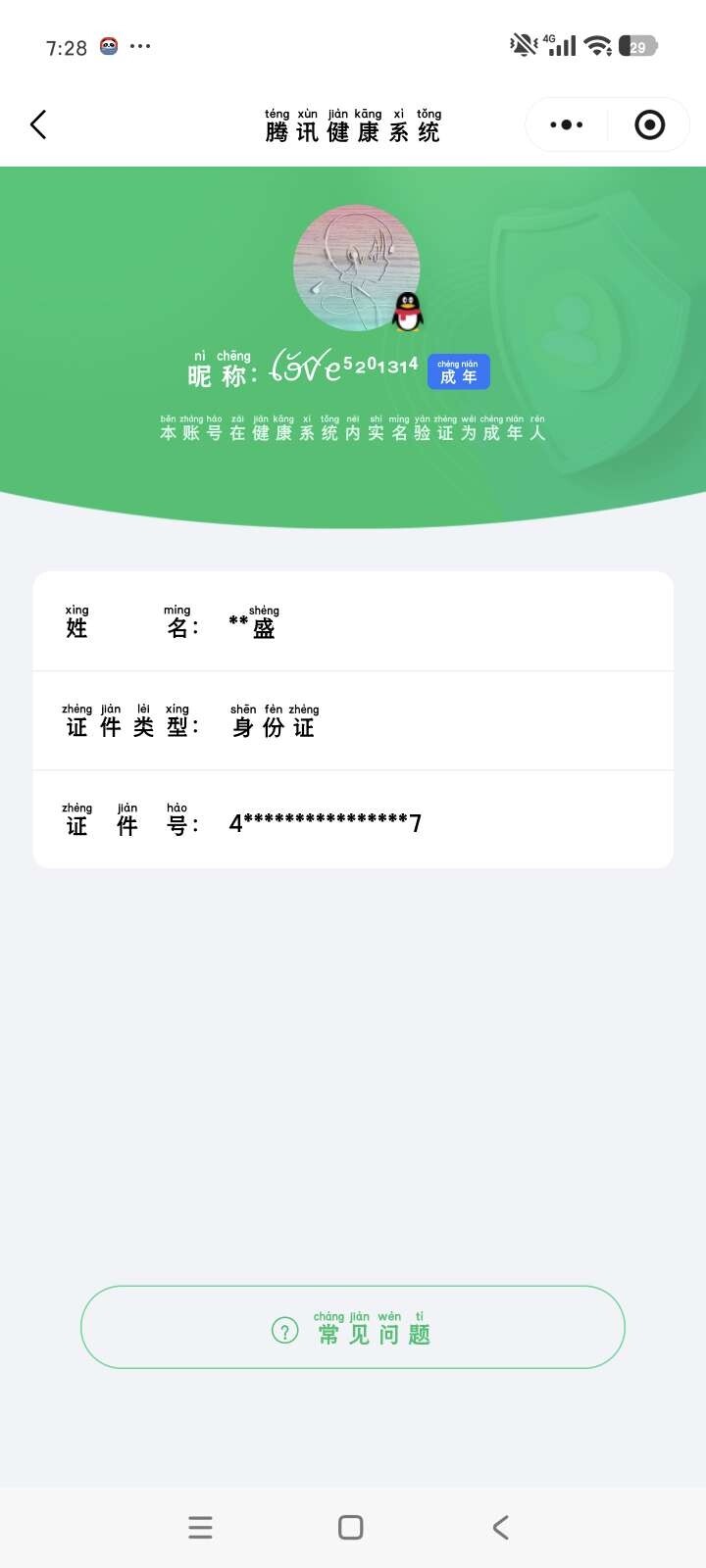 WZ03410109王者荣耀账号详情图10