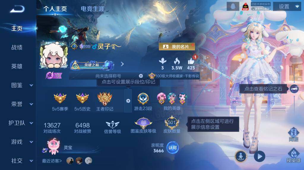 WZ03410109王者荣耀账号详情图11