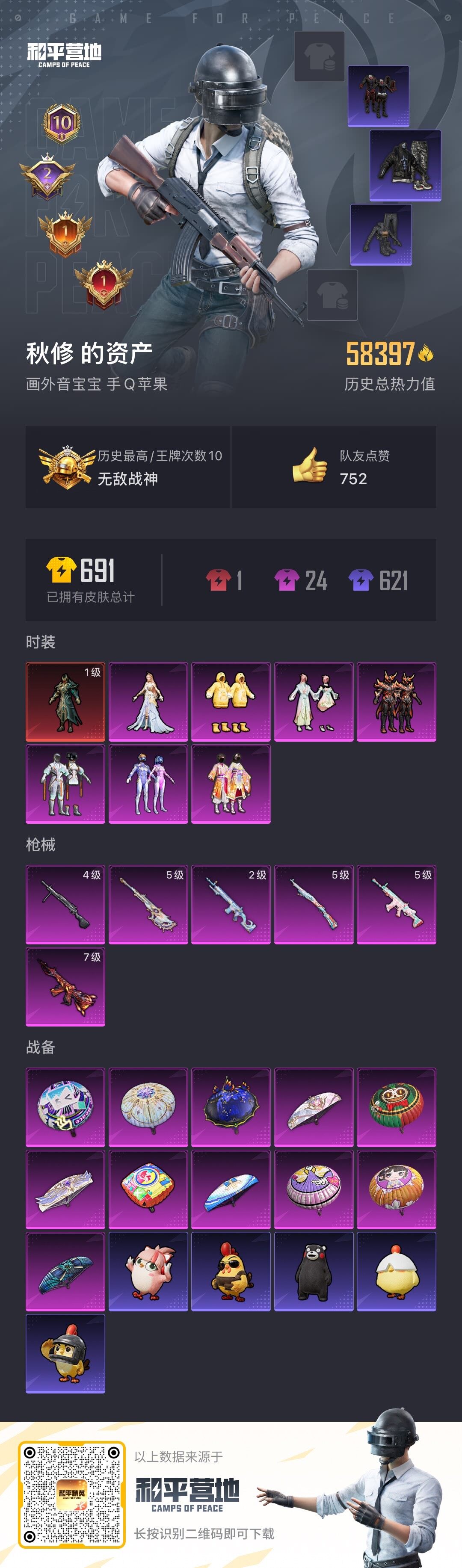 HPQM3433934和平精英账号详情图3