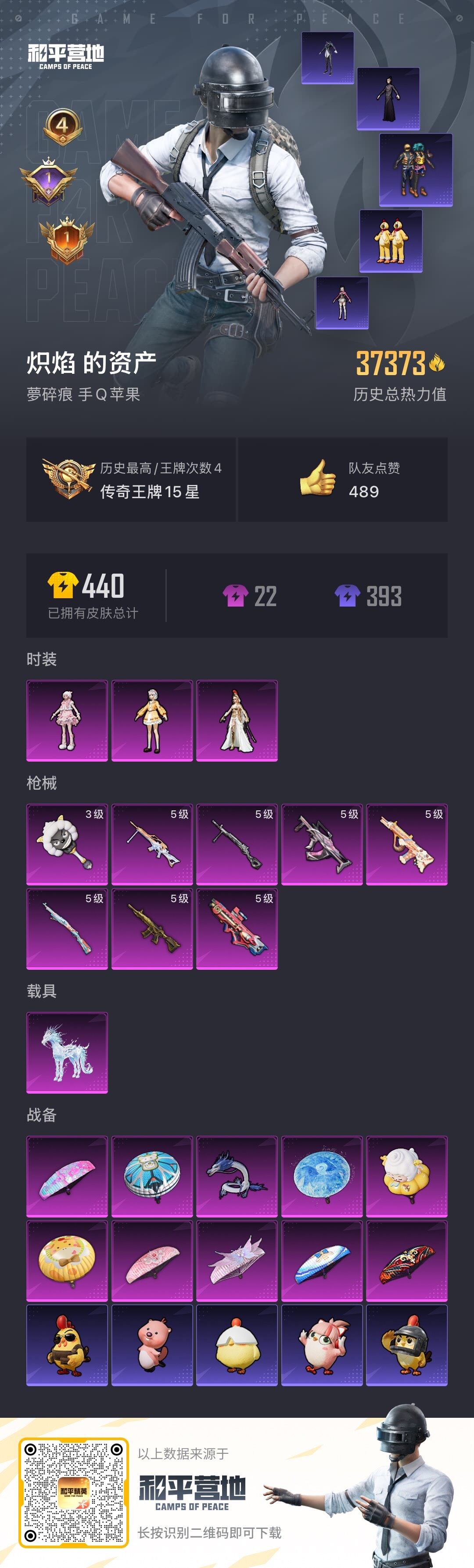 HPQM3434339和平精英账号详情图3