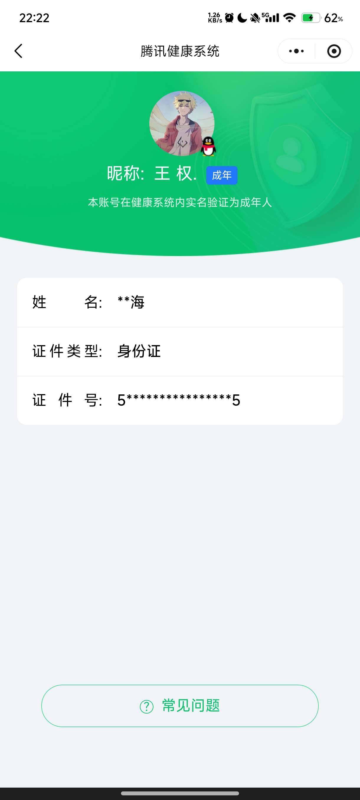 WZ03410114王者荣耀账号详情图6 WZ03410114王者荣耀账号详情图6