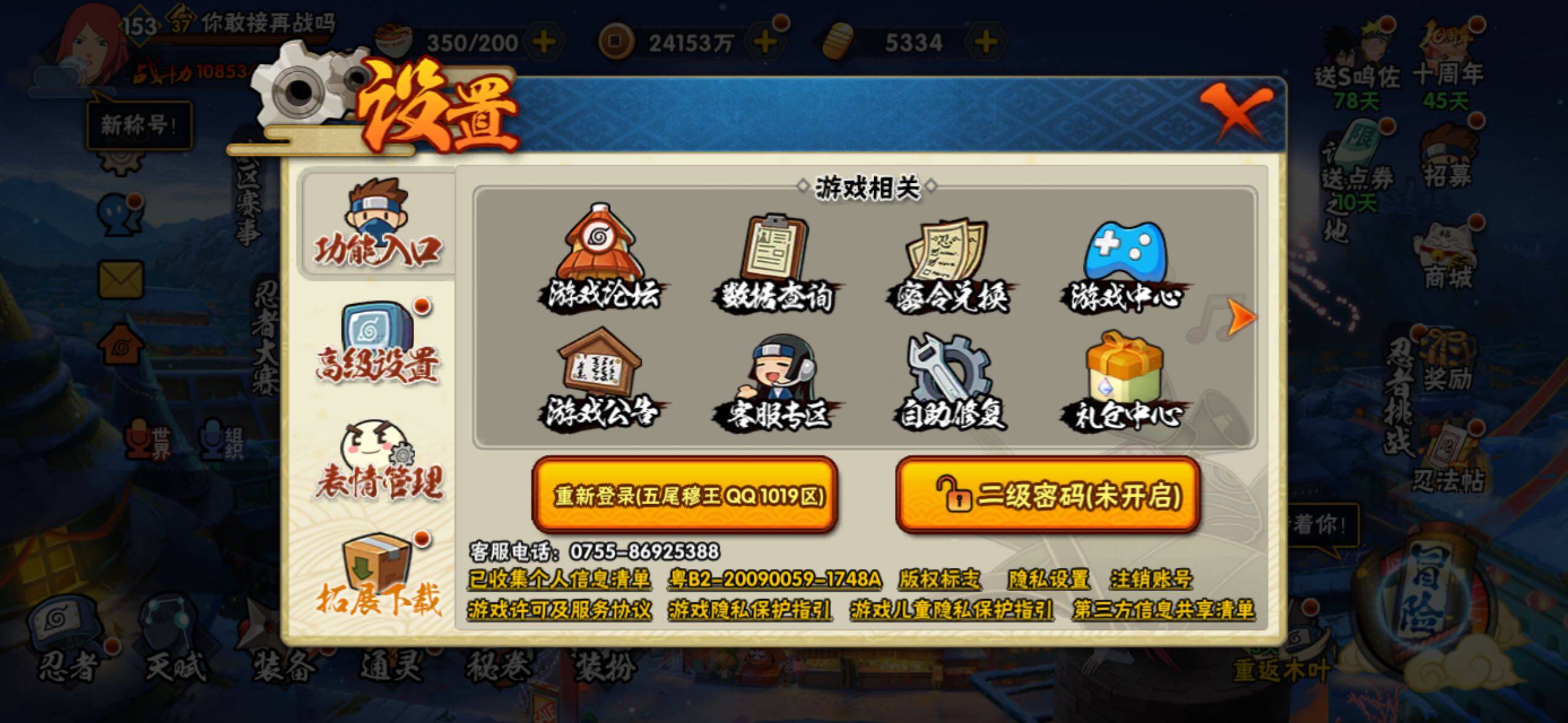 HYLFY340619火影忍者账号详情图35