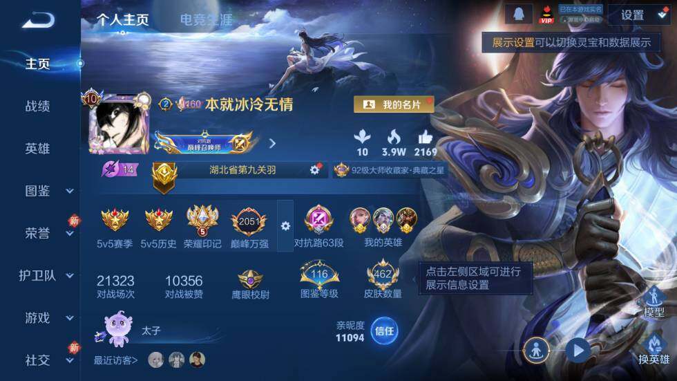 WZ03410113王者荣耀账号详情图10