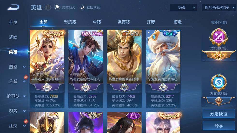 WZ03410113王者荣耀账号详情图13