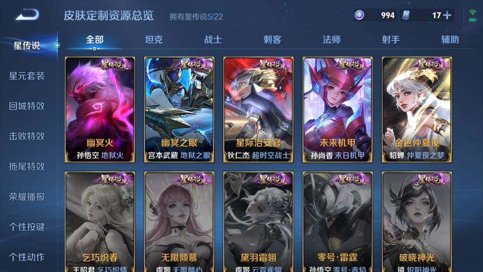 WZ03410113王者荣耀账号详情图30