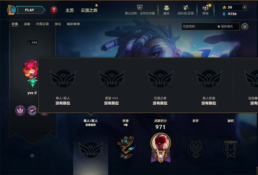 LOLEY321720英雄联盟账号详情图5