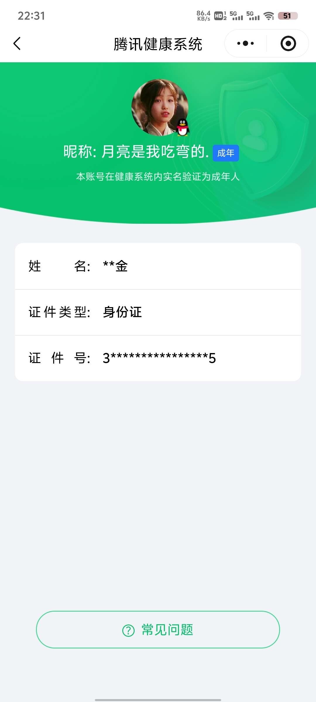 WZ03410115王者荣耀账号详情图7