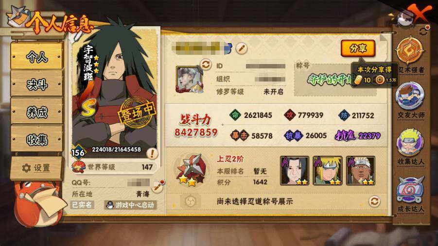 HYQM340803火影忍者账号详情图10 HYQM340803火影忍者账号详情图10