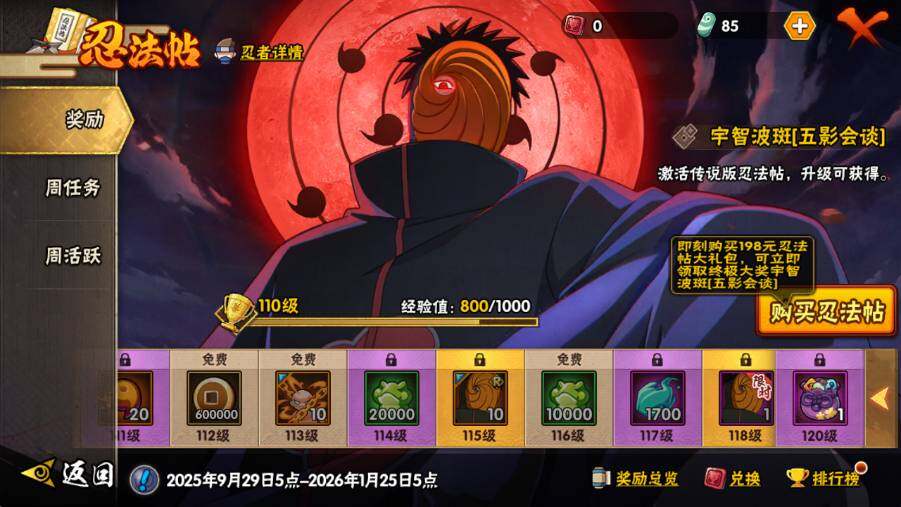 HYQM340803火影忍者账号详情图13 HYQM340803火影忍者账号详情图13