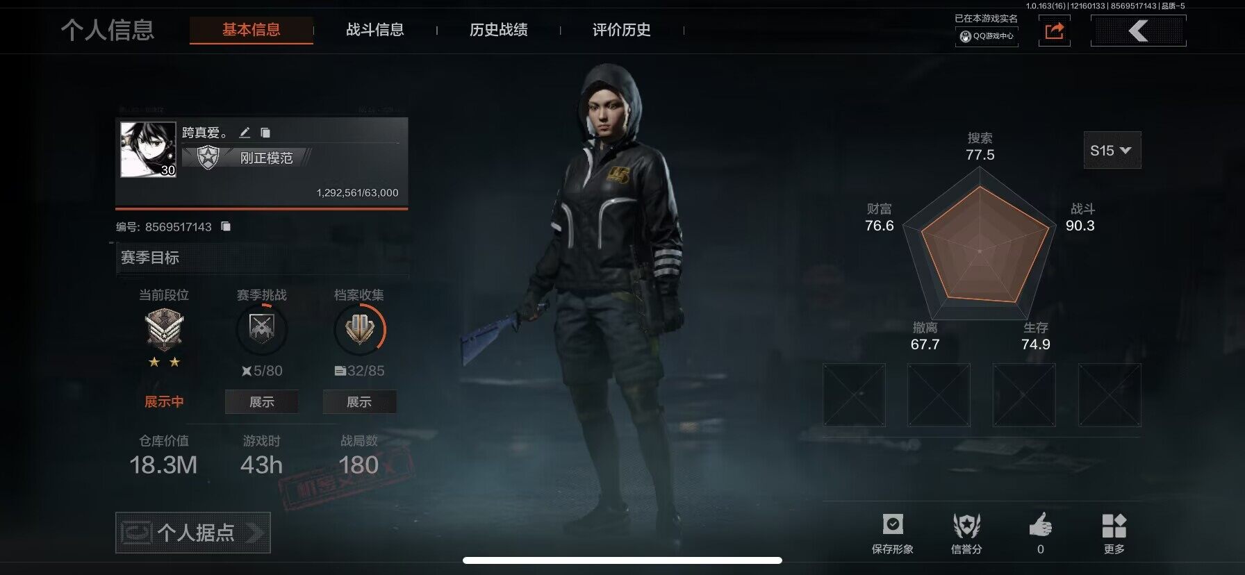 暗区突围账号苹果QQ【AQQH78】段位：大师/仓库价值(百万)：18/霜狼生存刀