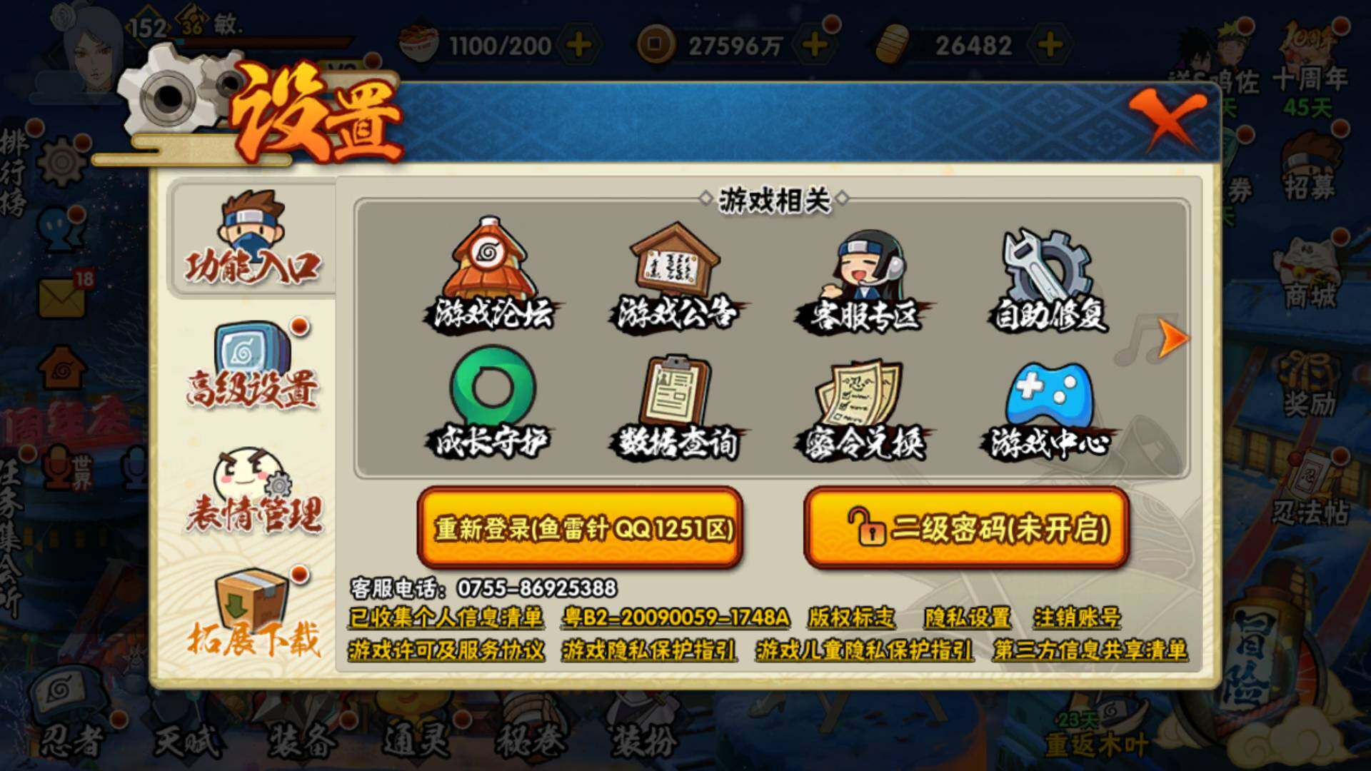 HYLFY341381火影忍者账号详情图2