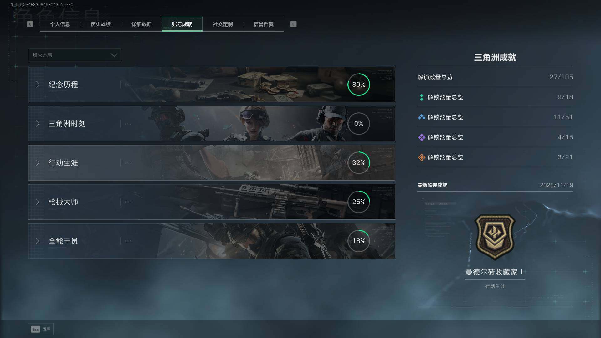 SJZQM389316三角洲行动账号详情图7