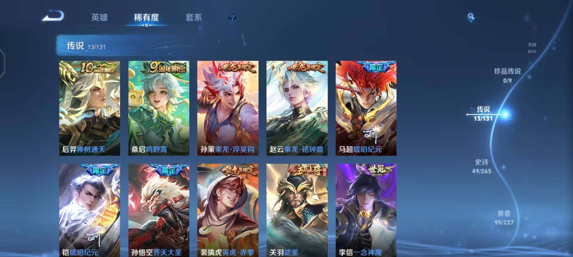 WZQM3442855王者荣耀账号详情图10