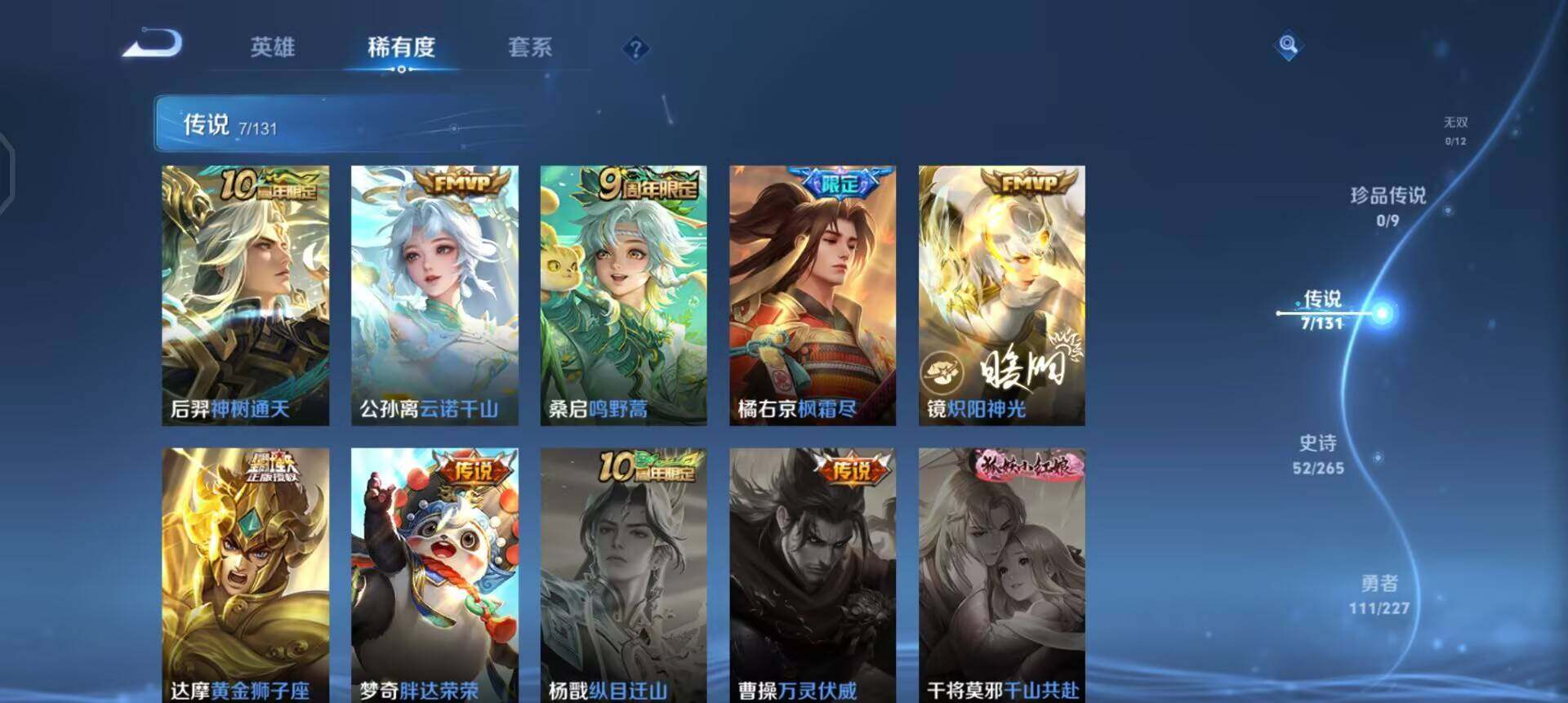 WZQM3442810王者荣耀账号详情图13 WZQM3442810王者荣耀账号详情图13